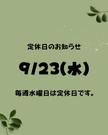 ♢定休日のご案内♢